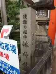 漢國神社(奈良県)