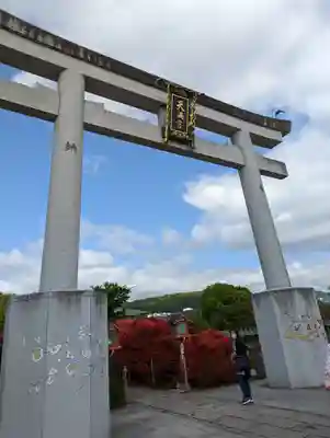 長岡天満宮(京都府)