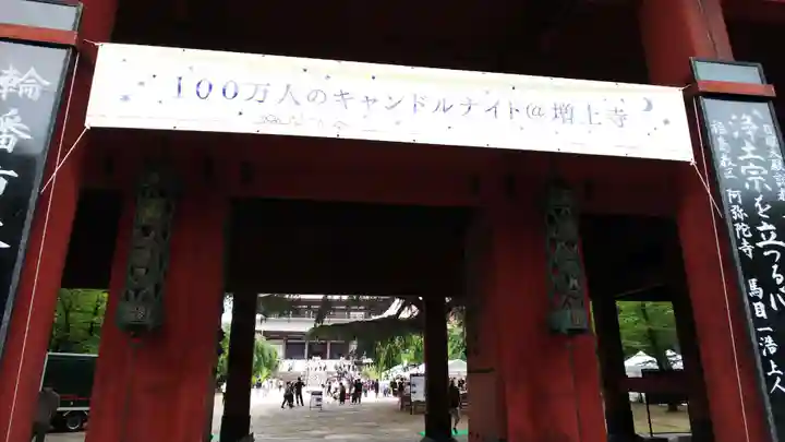 増上寺の山門・神門