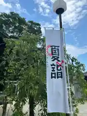 小名浜諏訪神社(福島県)