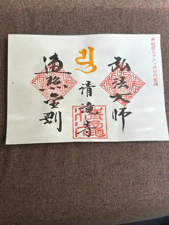 清滝寺(茨城県)