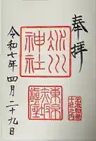 赤坂氷川神社(東京都)