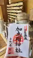 加恵瑠神社の御朱印