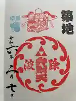 波除神社(波除稲荷神社)(東京都)