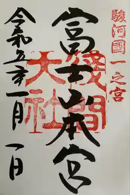 御朱印(直書き)