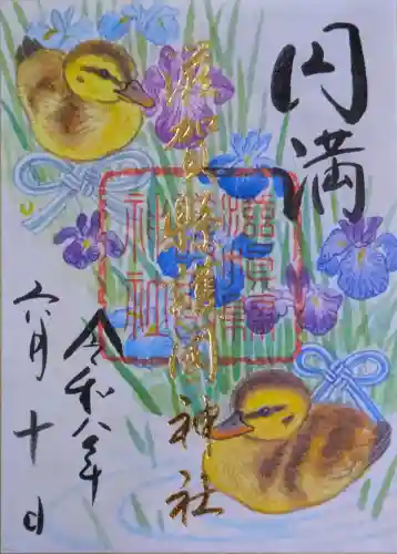 滋賀県護国神社の御朱印