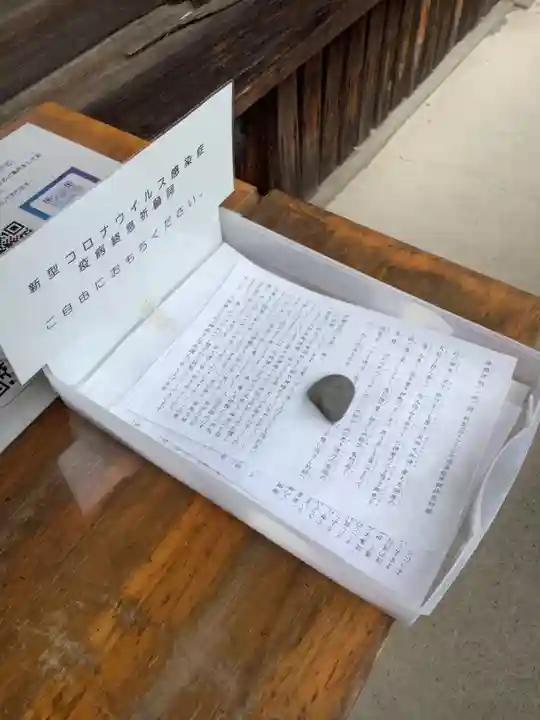 手力雄神社の授与品その他