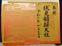 伏見稲荷大社(京都府)