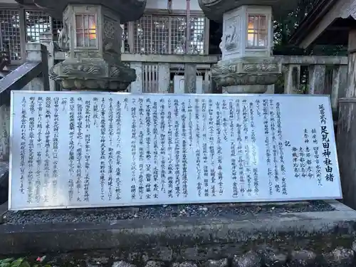 足見田神社(三重県)