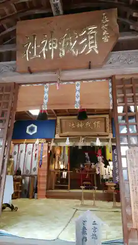 須我神社の本殿