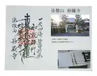 妙蔵寺の御朱印