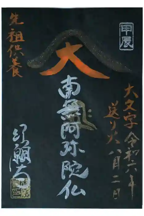 行願寺（革堂）の御朱印