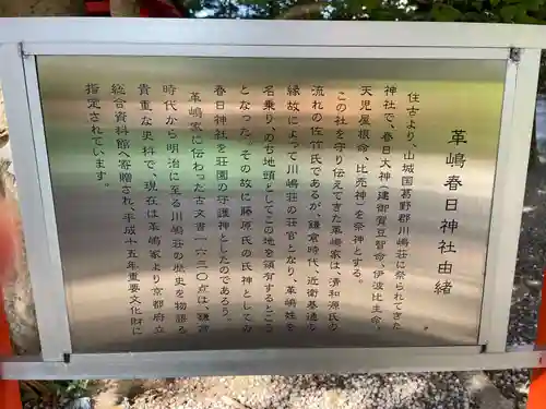 革嶋春日神社(京都府)