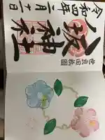 八坂神社の御朱印