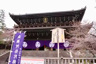 知恩院の山門・神門