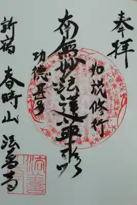 新宿山ノ手七福神