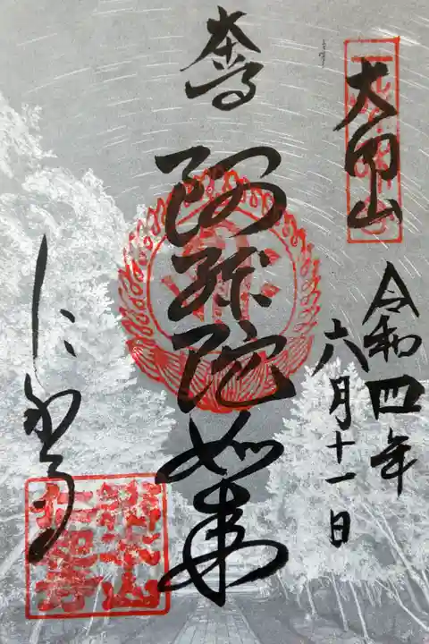 青もみじライトアップ限定