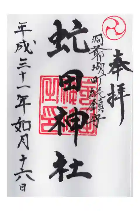 洞爺湖温泉に行く際に参拝しました。