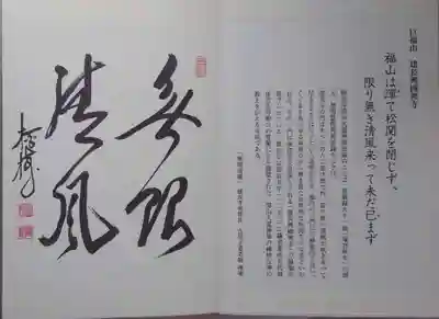 御朱印帳の最初に書かれています。