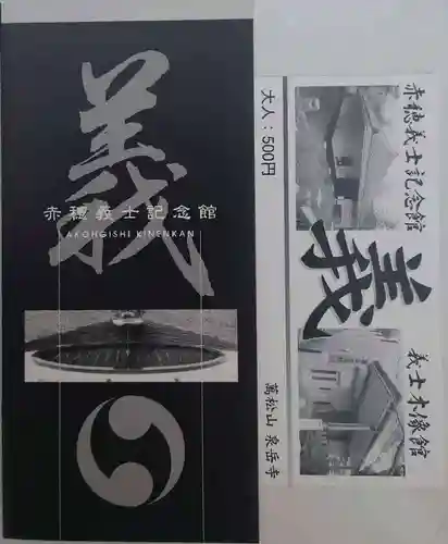 泉岳寺(東京都)