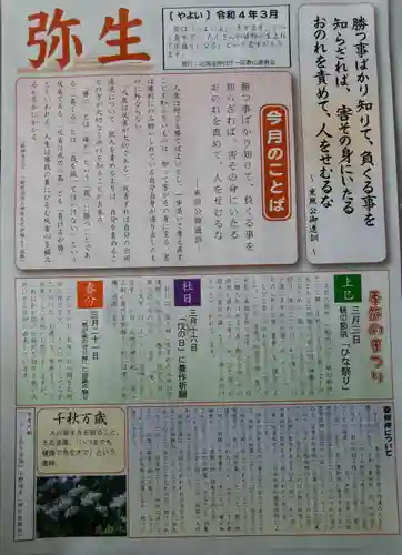 札幌祖霊神社の授与品その他