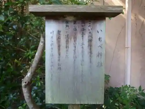 いちべ神社の歴史