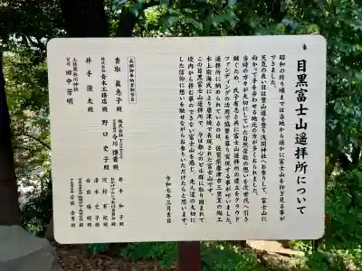 目黒富士浅間神社(東京都)