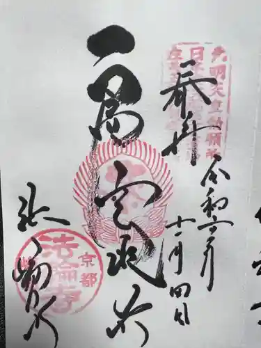 法輪寺(京都府)