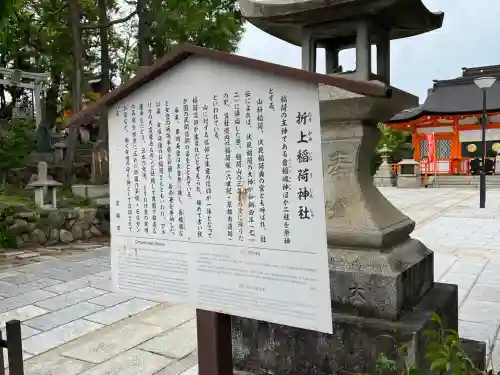 折上稲荷神社(京都府)