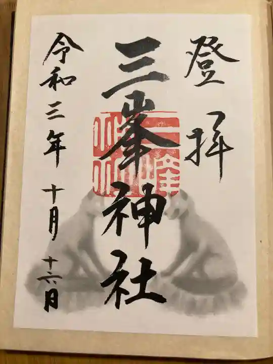 三峯神社(埼玉県)