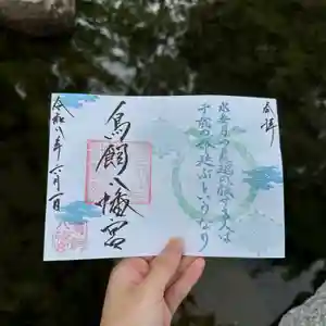 鳥飼八幡宮の御朱印(2026年06月04日(木) 11時08分25秒投稿)
