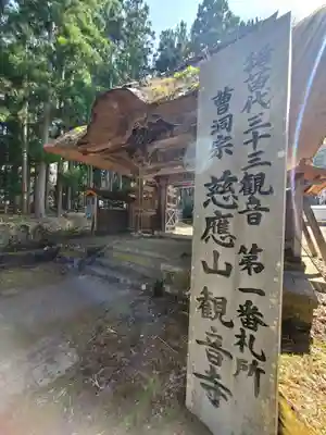 観音寺(福島県)