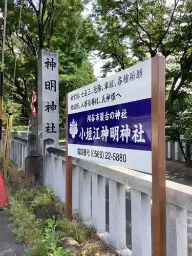 小垣江神明神社のその他建物