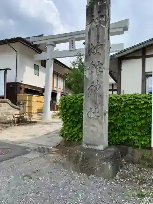 神炊館神社 ⁂奥州須賀川総鎮守⁂(福島県)