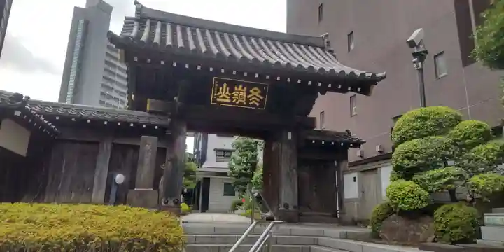 松秀寺(東京都)