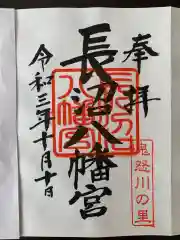 長沼八幡宮(栃木県)