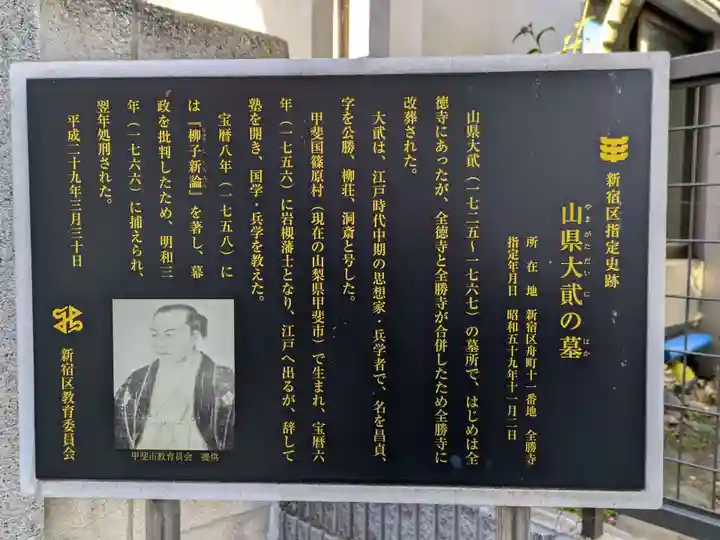 全勝寺(東京都)