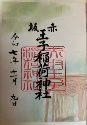 赤坂王子稲荷神社(東京都)