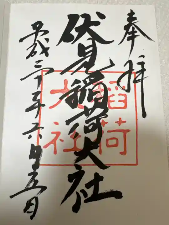 伏見稲荷大社(京都府)