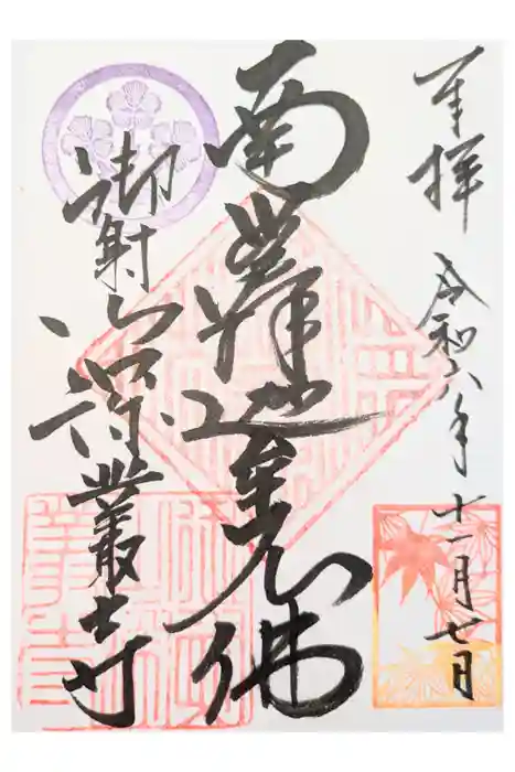 深叢寺の御朱印