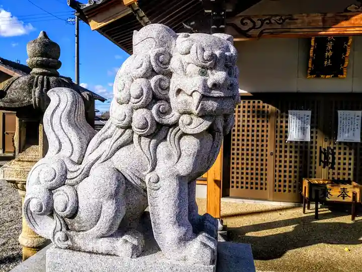 秋葉神社の狛犬