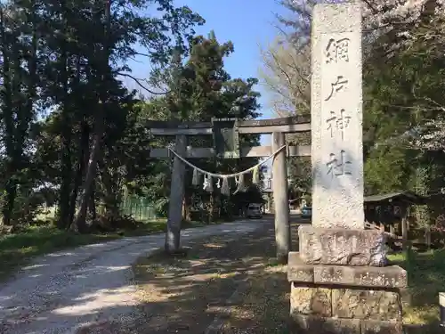網戸神社の鳥居