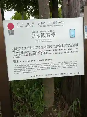 恵隆寺(立木千手観音)(福島県)
