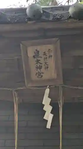 若山神社(大阪府)