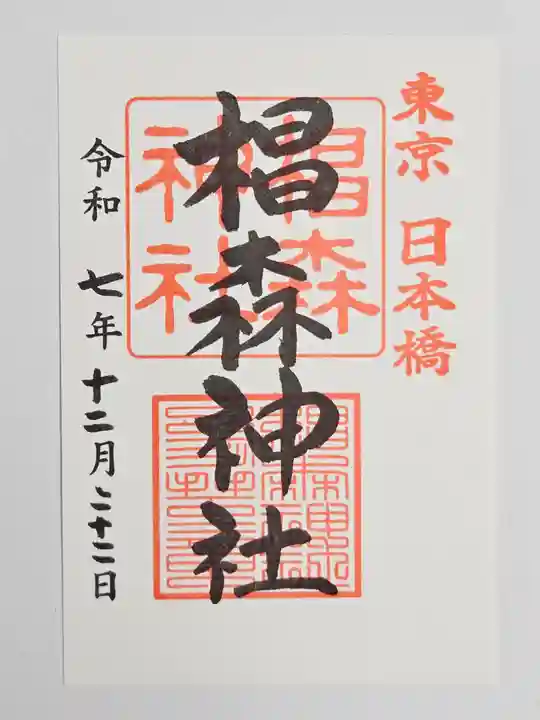 椙森神社(東京都)