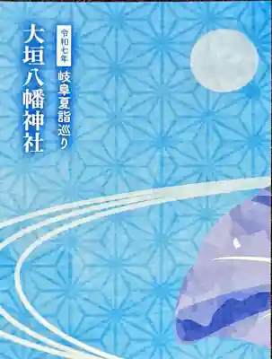 大垣八幡神社(岐阜県)