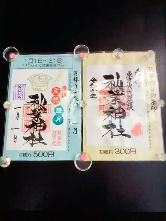 秋葉神社(東京都)