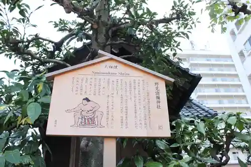 野見宿禰神社(東京都)
