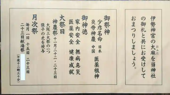 少彦名神社(大阪府)