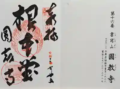 圓教寺(兵庫県)